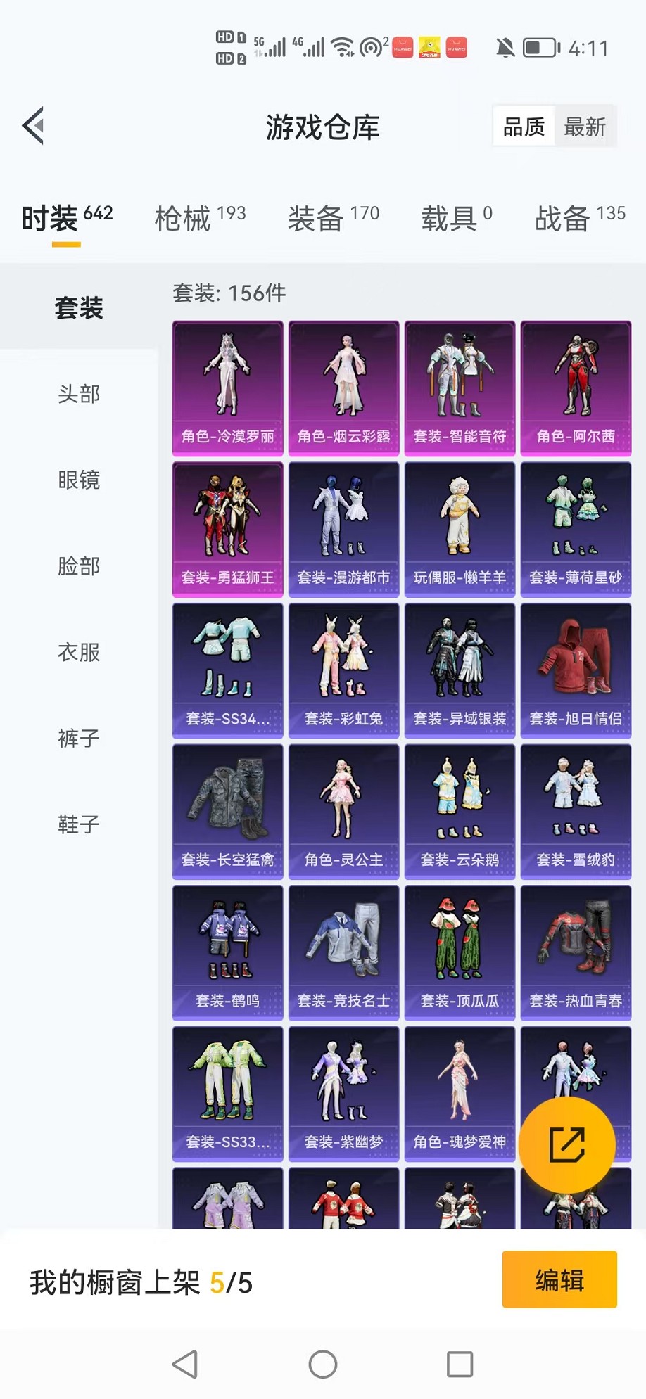 HPCMW3311366和平精英账号详情图19