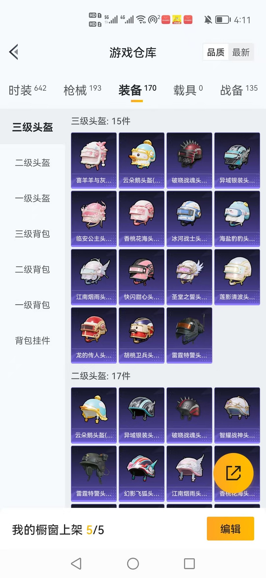 HPCMW3311366和平精英账号详情图22