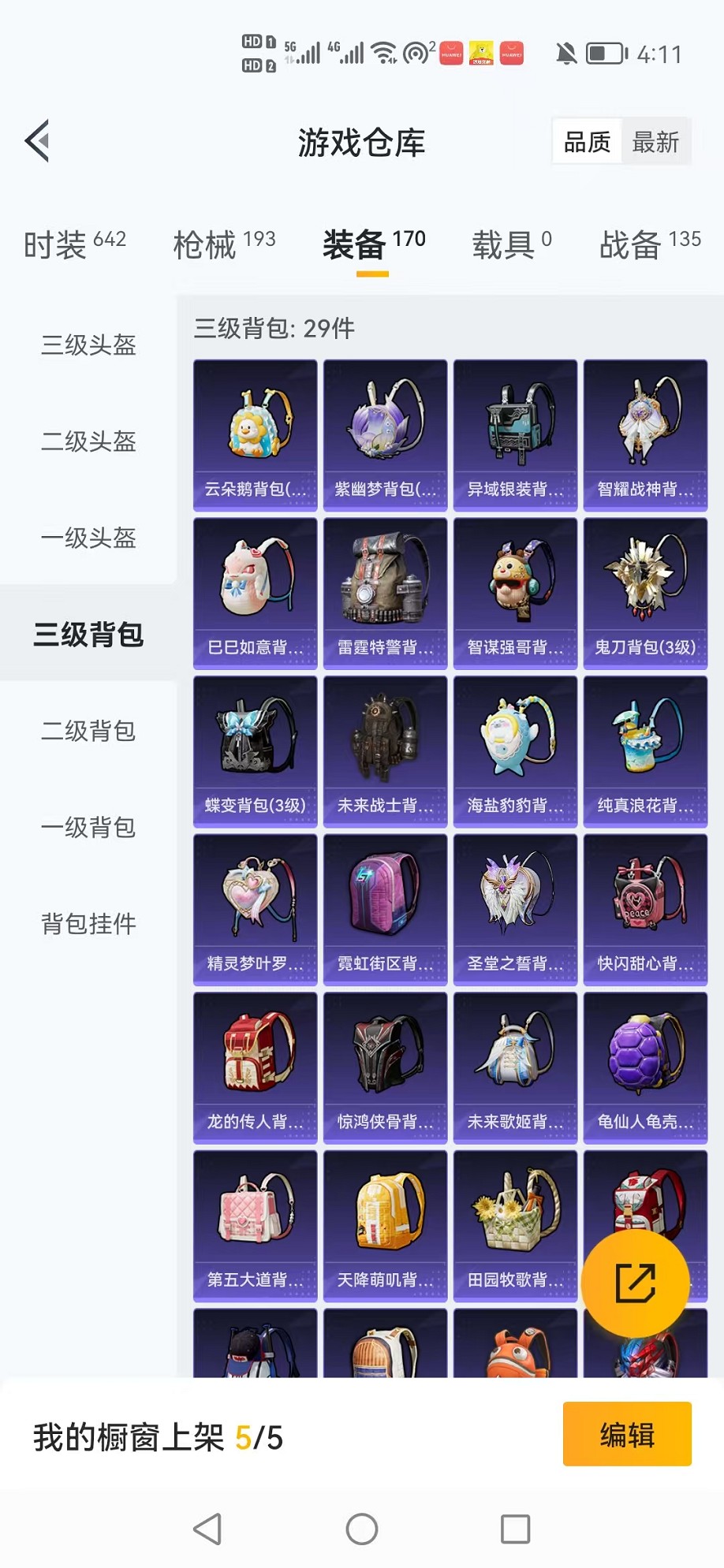 HPCMW3311366和平精英账号详情图23