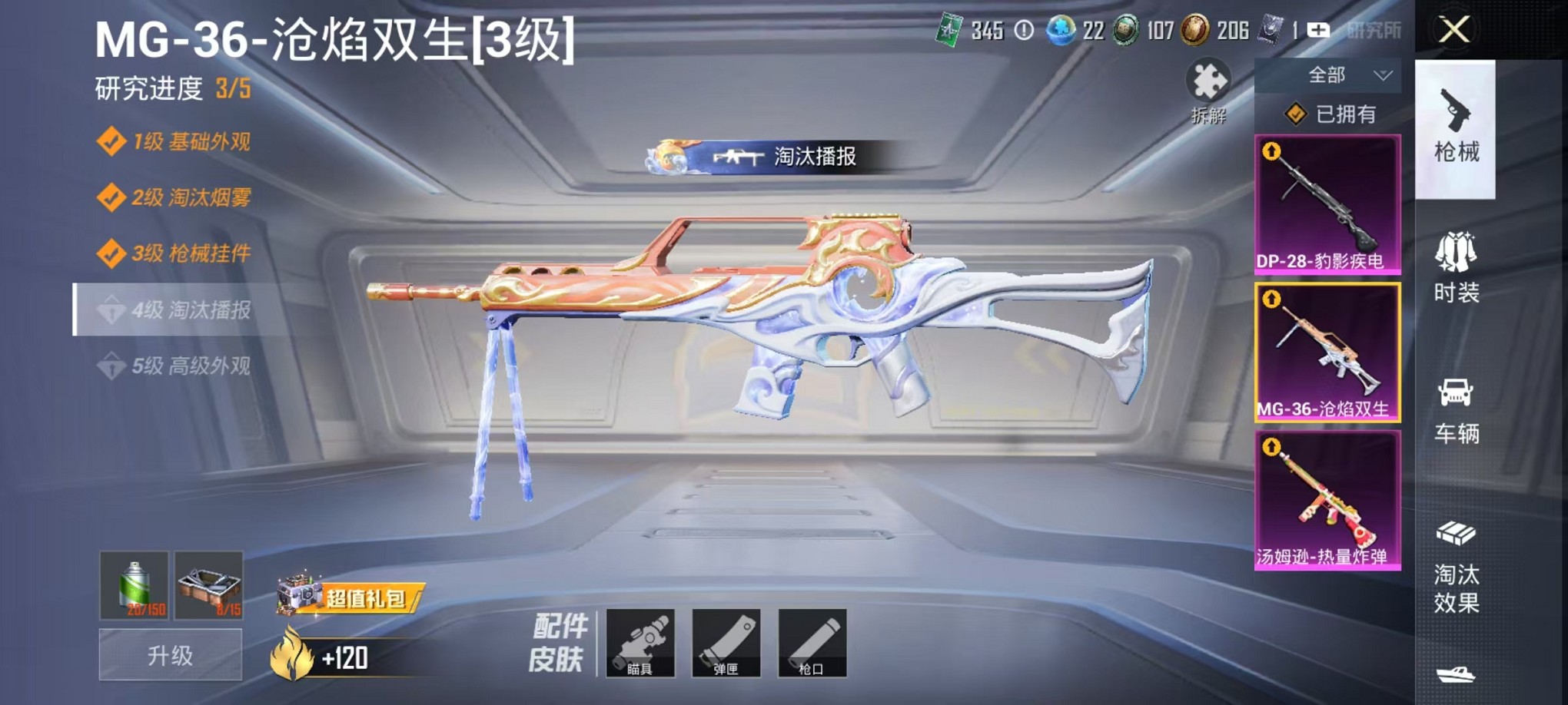 HPCMW3311369和平精英账号详情图7 HPCMW3311369和平精英账号详情图7