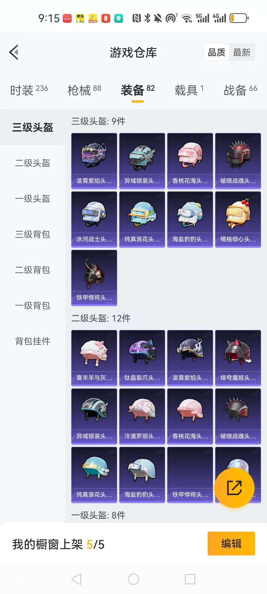 HPCMW3311369和平精英账号详情图16 HPCMW3311369和平精英账号详情图16