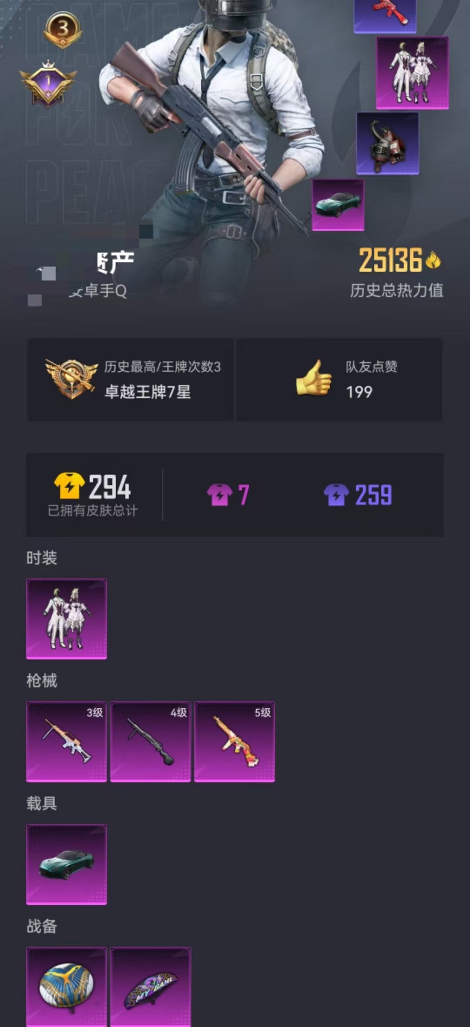 HPCMW3311369和平精英账号详情图19 HPCMW3311369和平精英账号详情图19