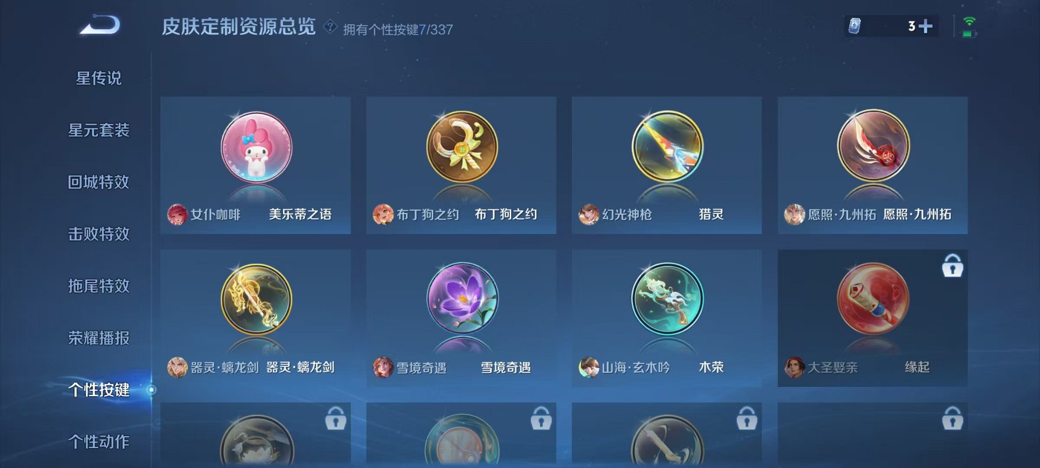 WZCMW3244671王者荣耀账号详情图11 WZCMW3244671王者荣耀账号详情图11