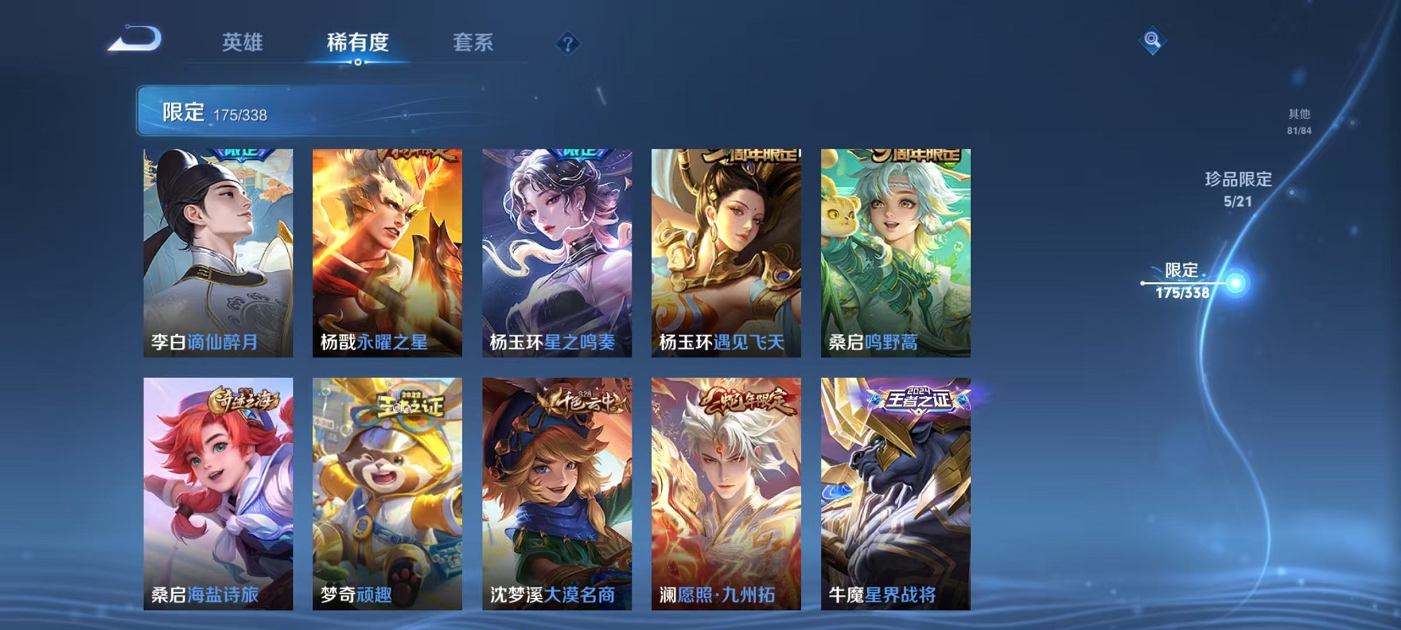 WZCMW3244680王者荣耀账号详情图17 WZCMW3244680王者荣耀账号详情图17