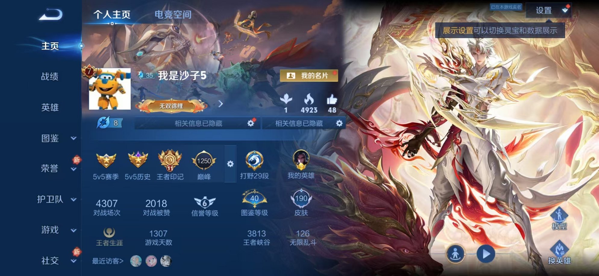 账号详情图片