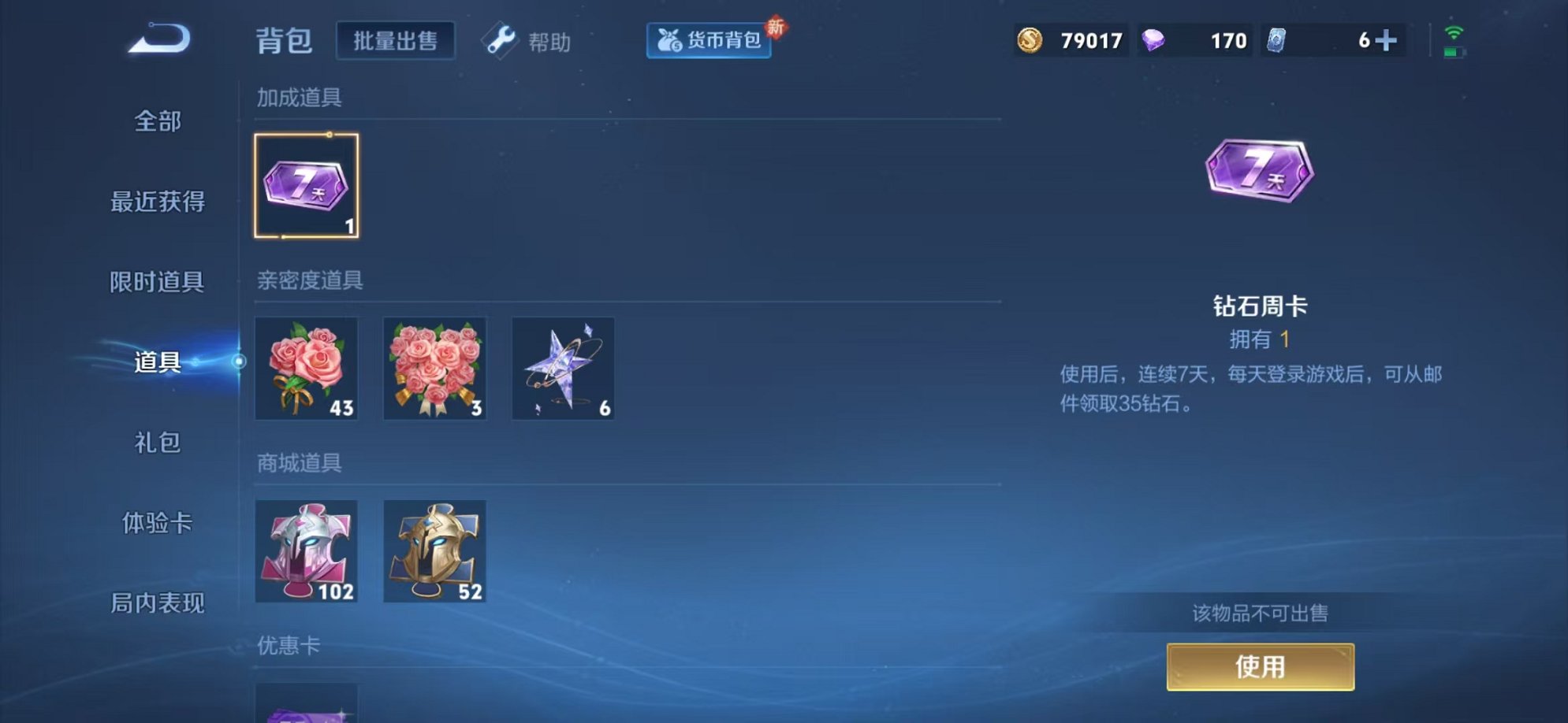 WZCMW3246903王者荣耀账号详情图13