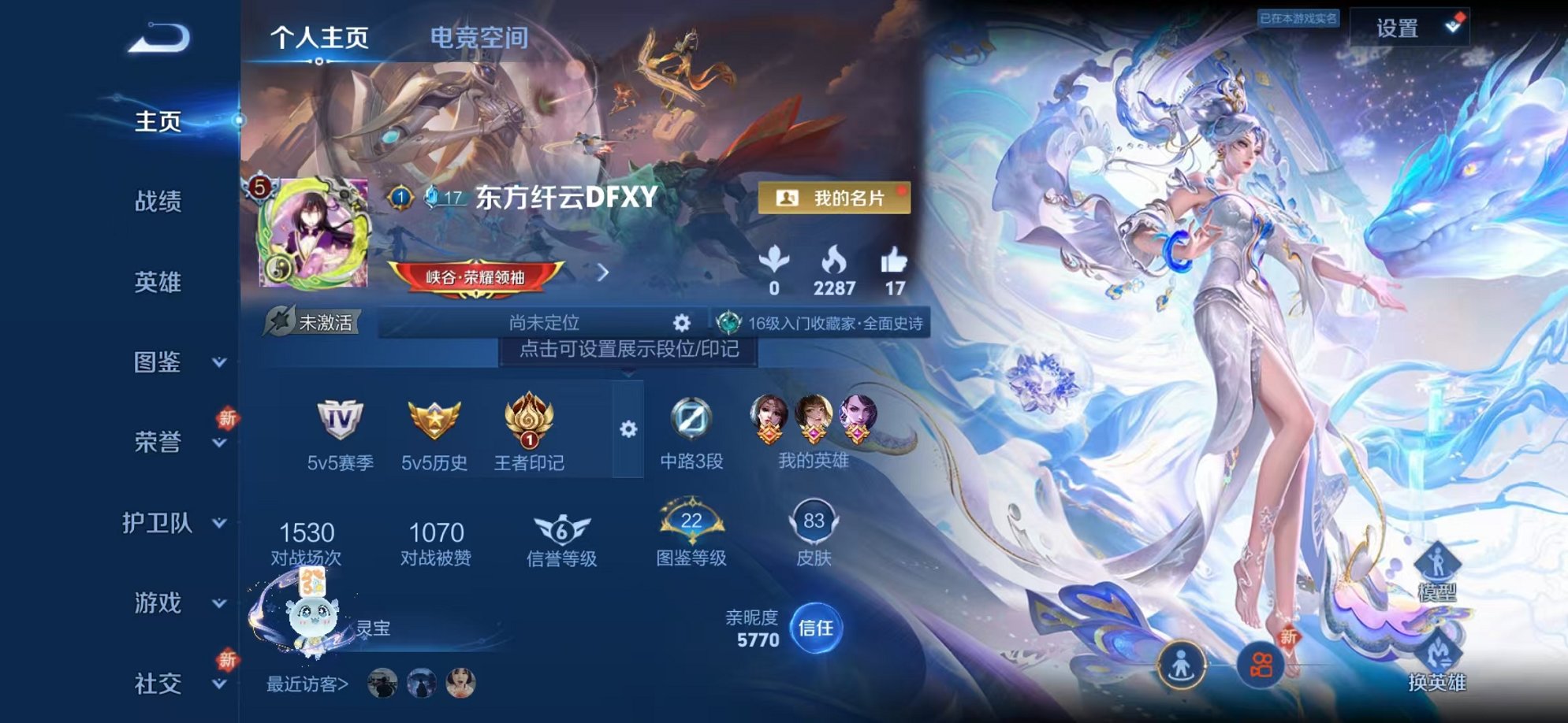 王者荣耀账号安卓QQ111英雄-83皮肤-【愿照·千秋盛2传说可秒换绑】安卓QQ-111英雄-83皮肤【传说皮肤】鸣野蒿