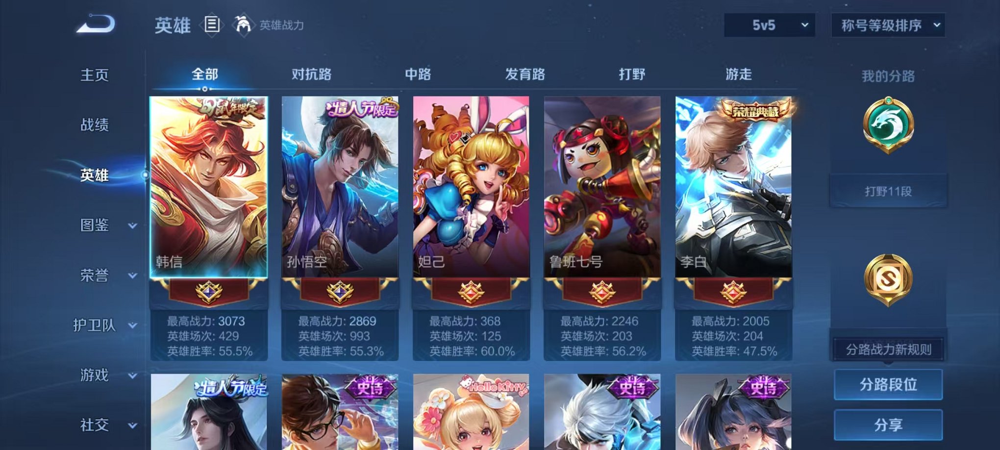 WZCMW3322736王者荣耀账号详情图2 WZCMW3322736王者荣耀账号详情图2