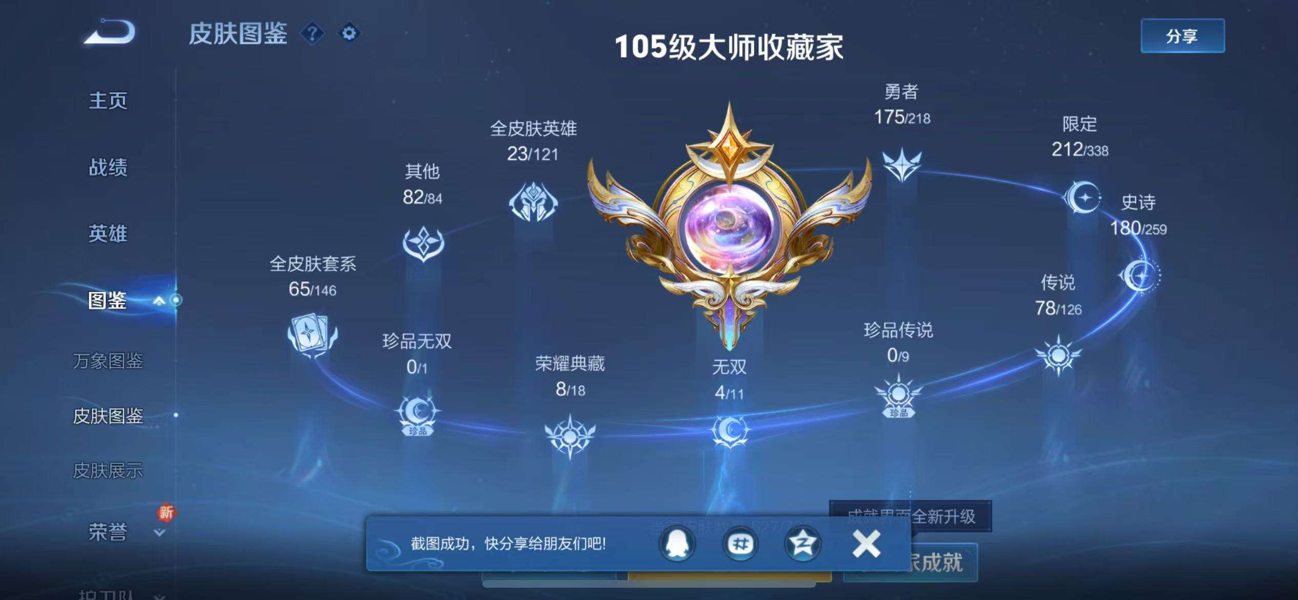 WZCMW3246873王者荣耀账号详情图4 WZCMW3246873王者荣耀账号详情图4