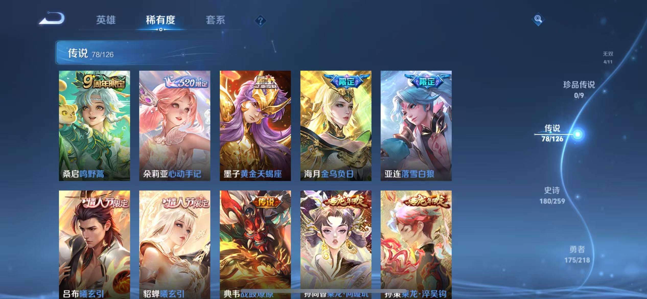 WZCMW3246873王者荣耀账号详情图7 WZCMW3246873王者荣耀账号详情图7