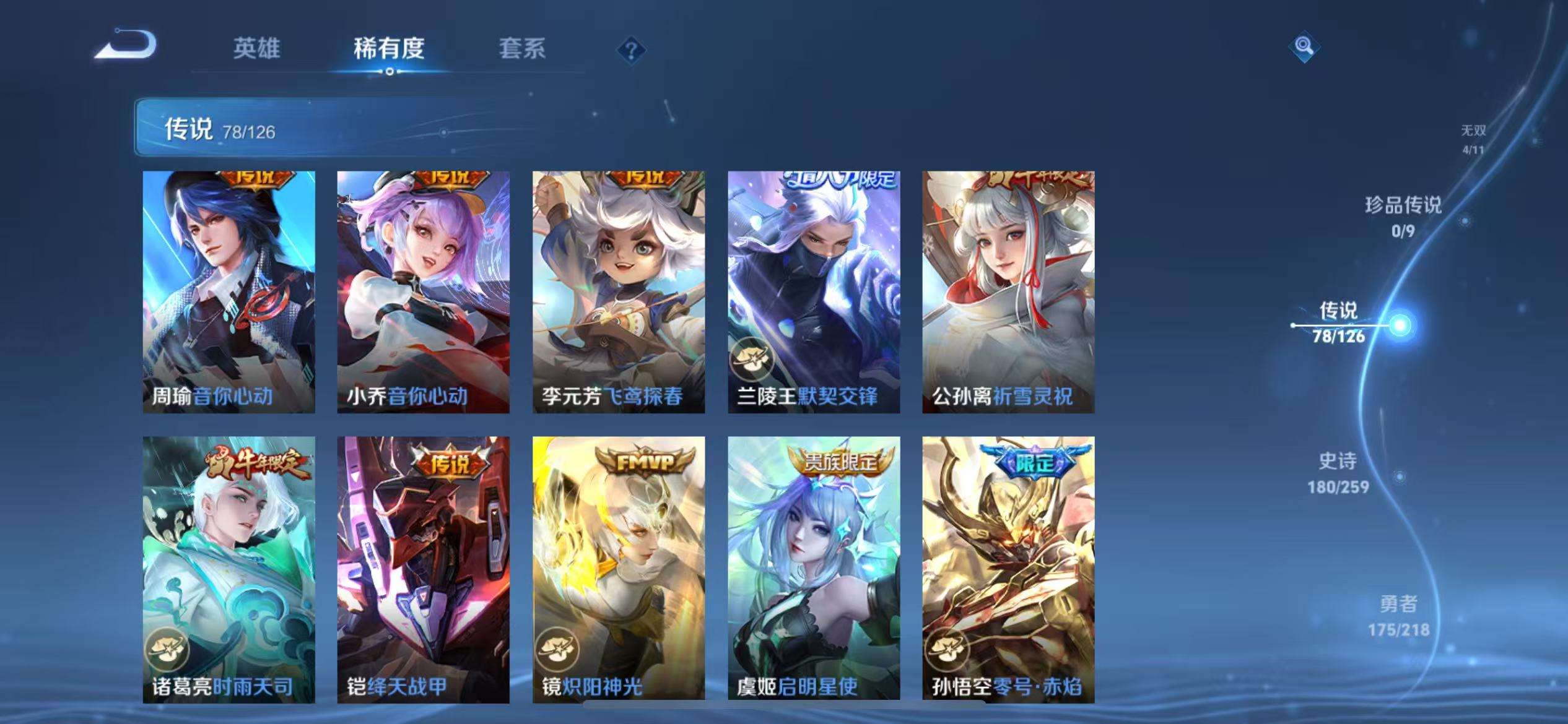 WZCMW3246873王者荣耀账号详情图12 WZCMW3246873王者荣耀账号详情图12