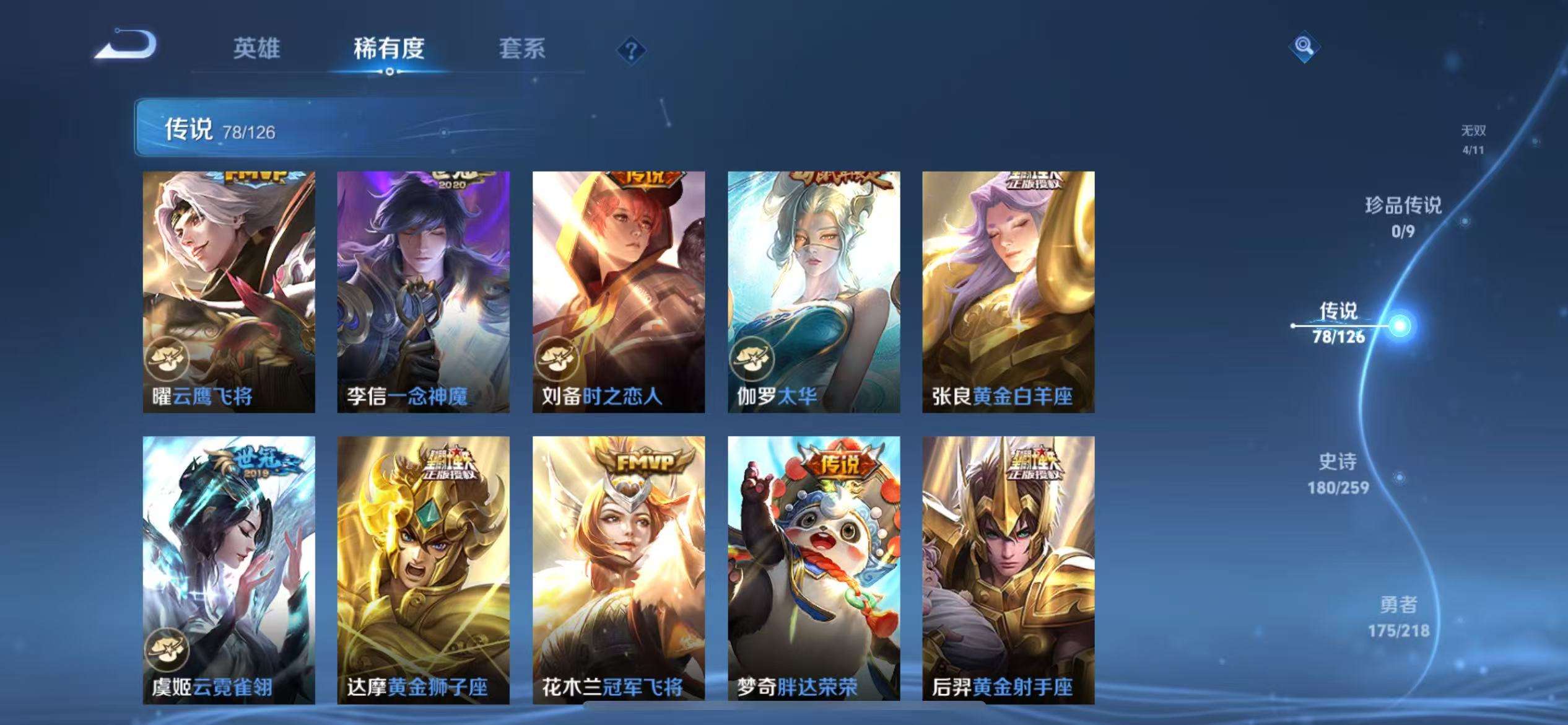 WZCMW3246873王者荣耀账号详情图13 WZCMW3246873王者荣耀账号详情图13