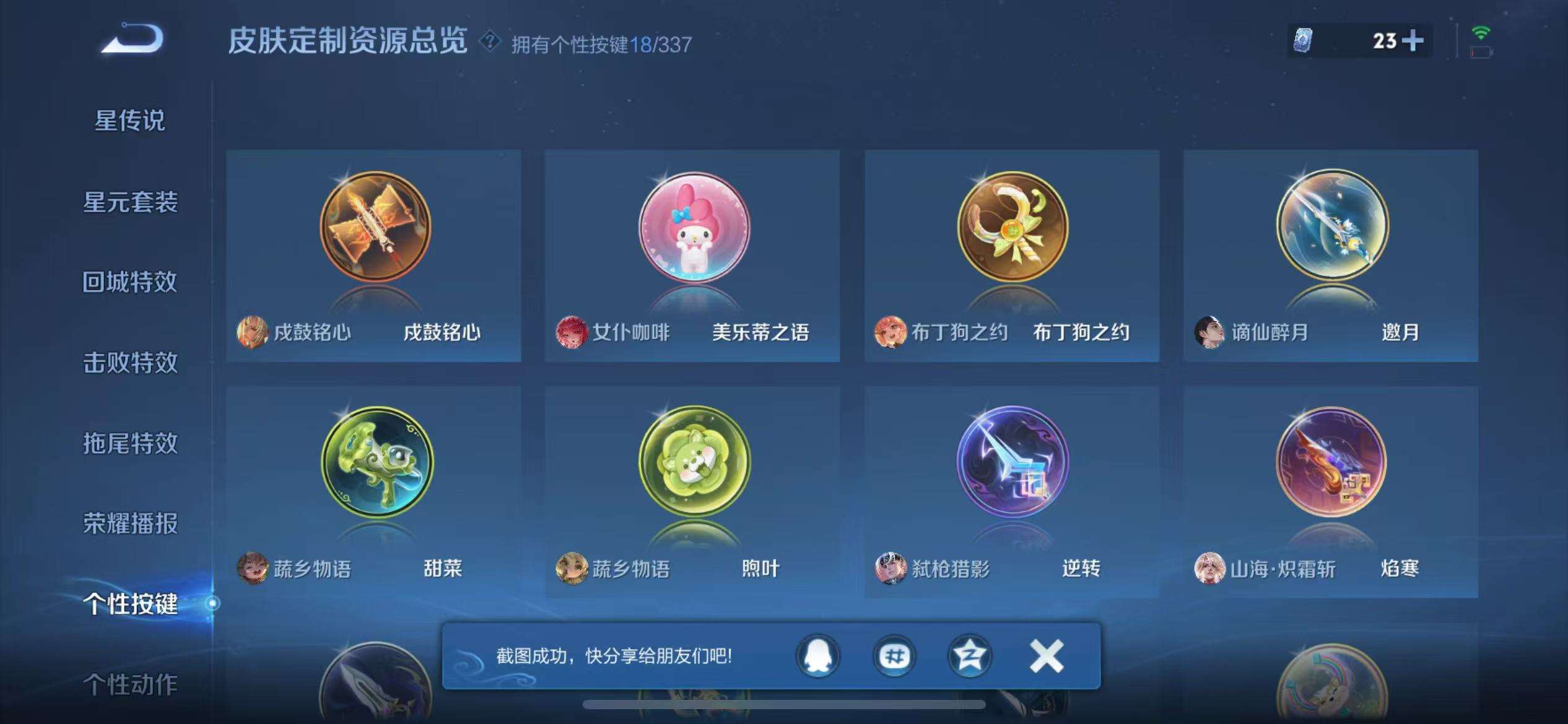 WZCMW3246873王者荣耀账号详情图32 WZCMW3246873王者荣耀账号详情图32