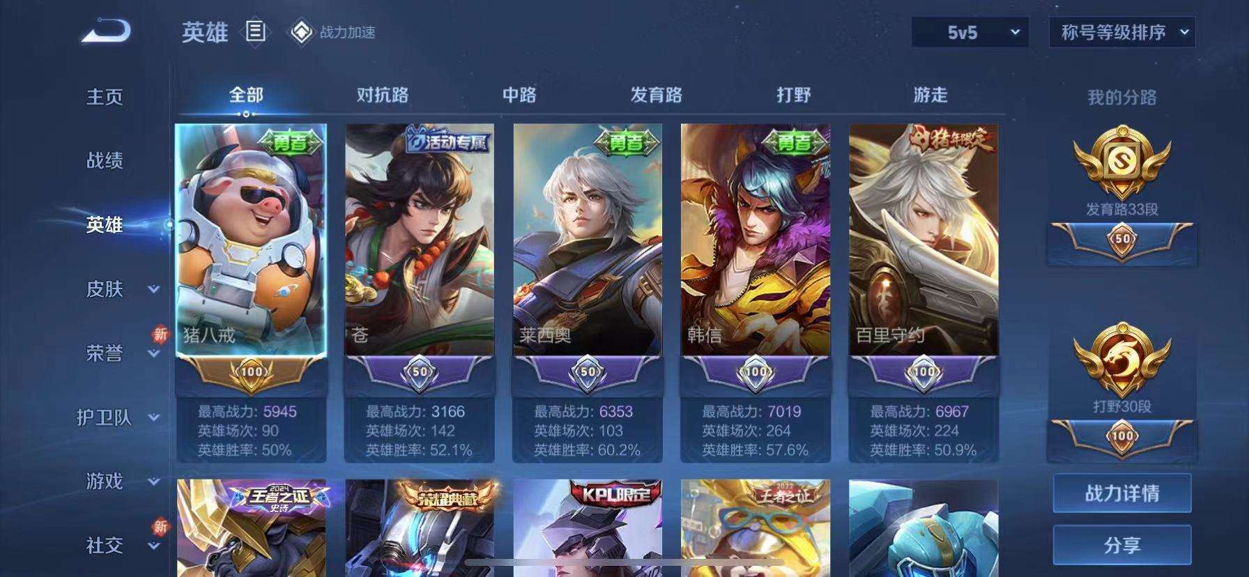 WZCMW3273567王者荣耀账号详情图6