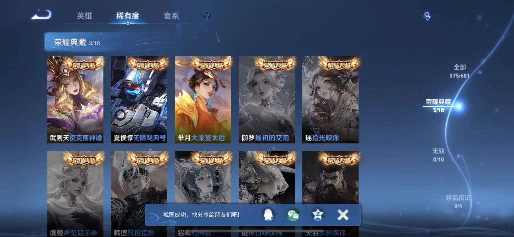 WZCMW3273567王者荣耀账号详情图8
