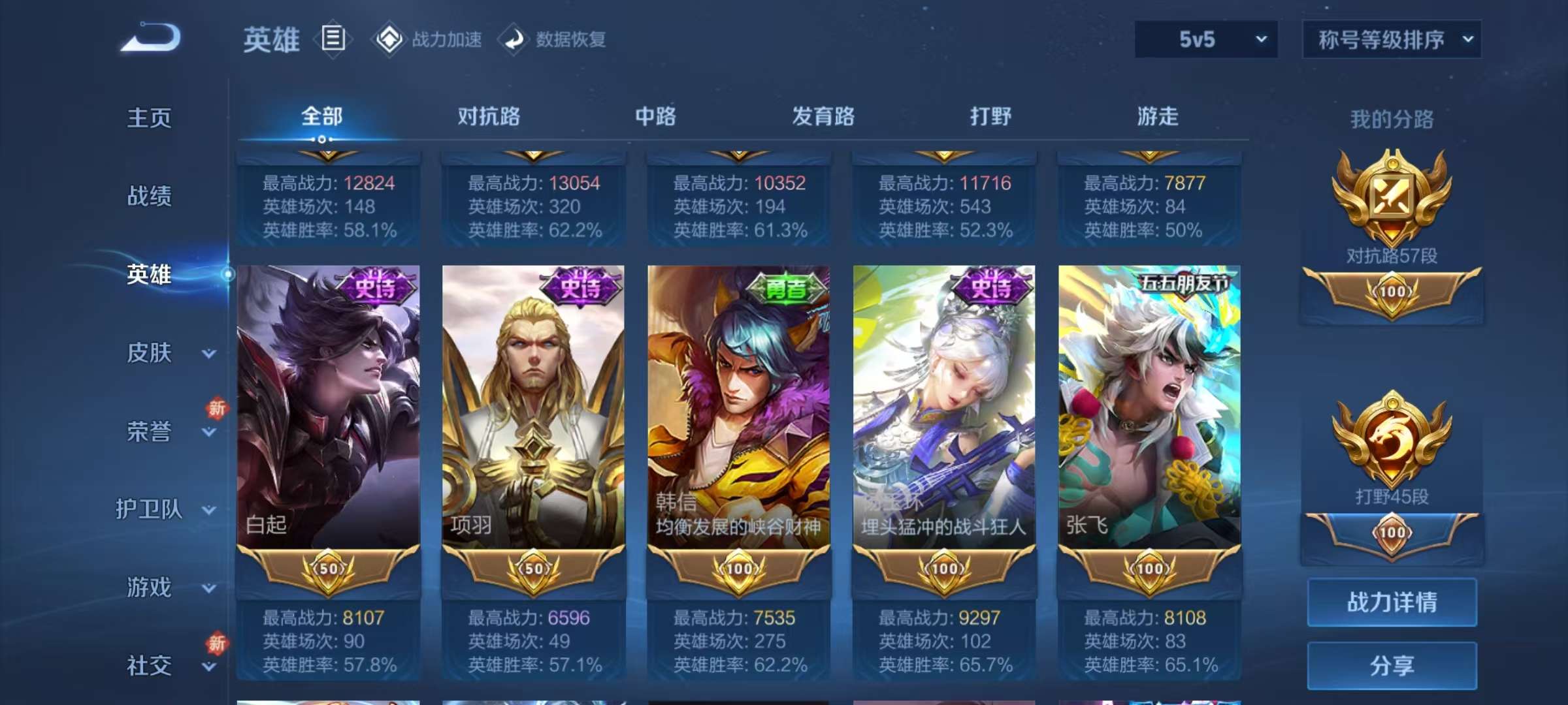 WZCMW3255607王者荣耀账号详情图6 WZCMW3255607王者荣耀账号详情图6