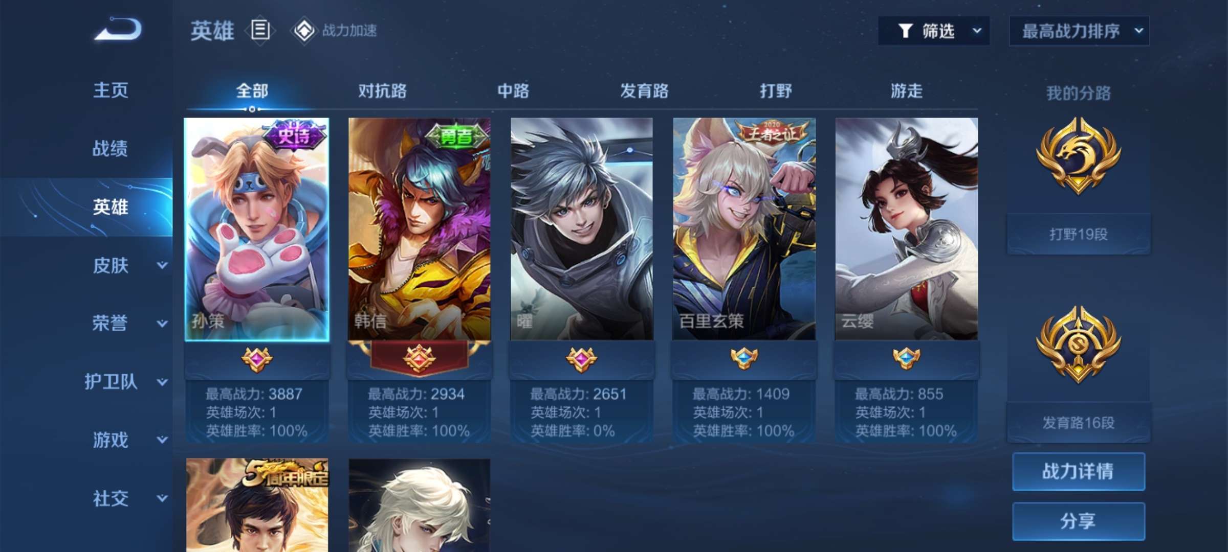 WZCMW3246514王者荣耀账号详情图5