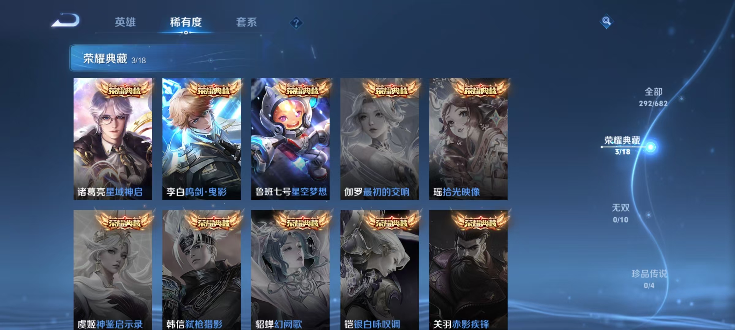 王者荣耀账号安卓QQ122英雄-292皮肤-可二次【20传说292皮肤3典藏1星元 秒换绑不用等】安卓Q-122英雄【3