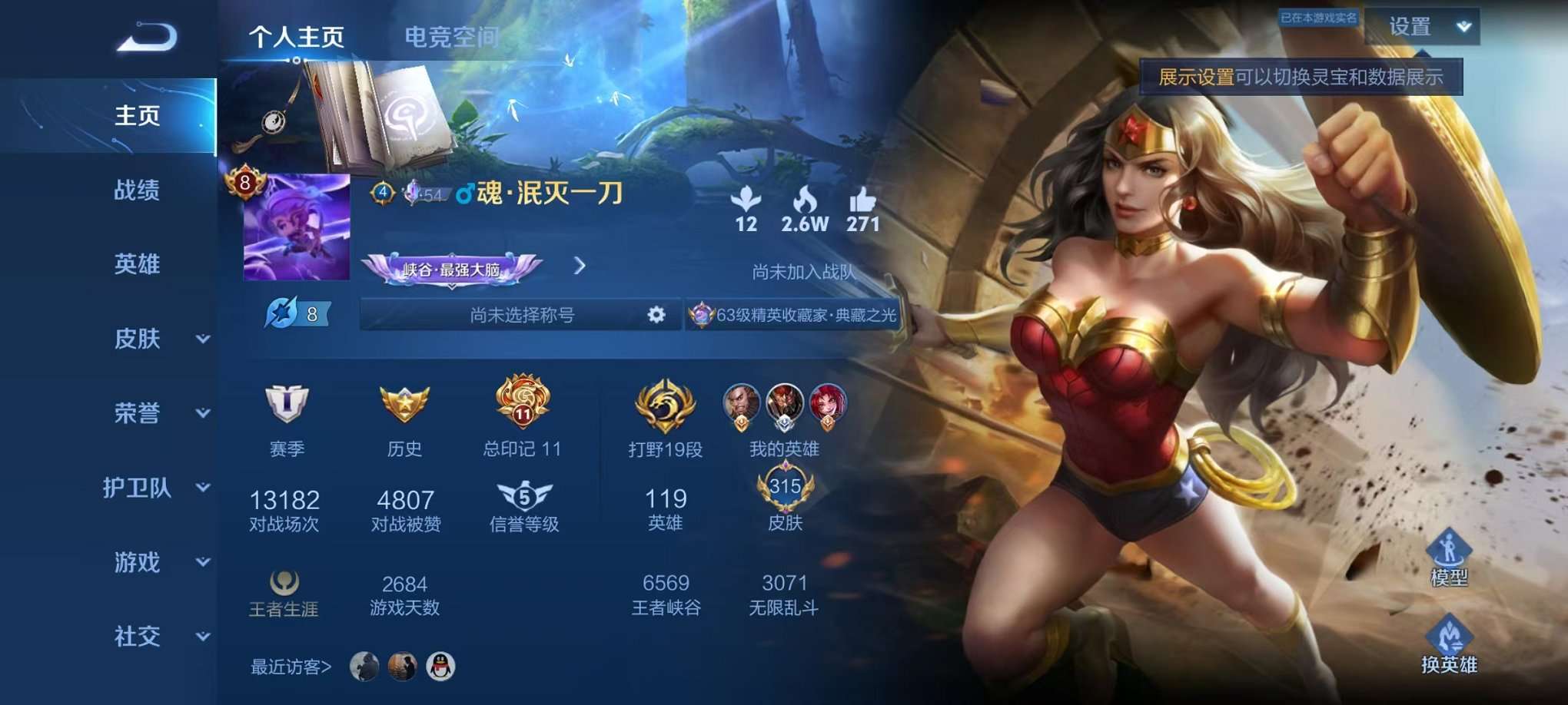 WZCMW3366772王者荣耀账号详情图7