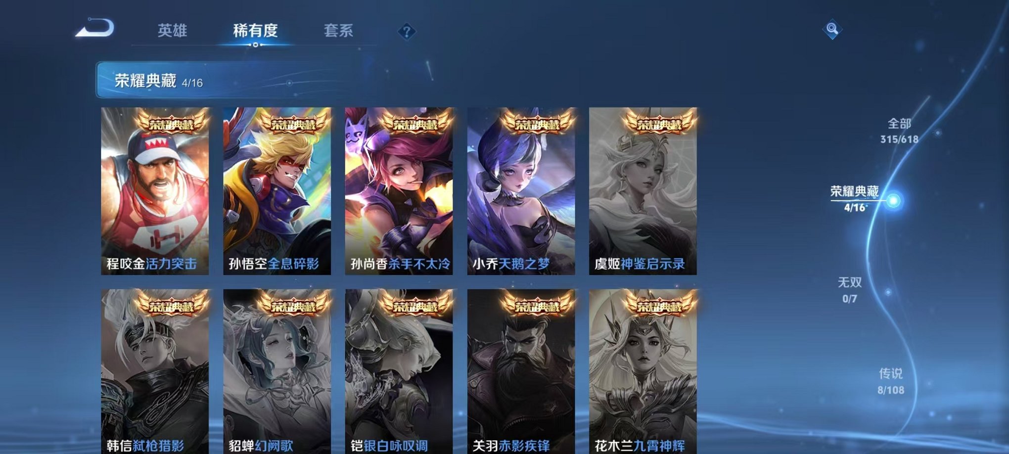 王者荣耀账号安卓QQ119英雄-315皮肤-可二次【315皮肤4典藏1星元8传说 秒换绑不用等】安卓Q-119英雄【4水