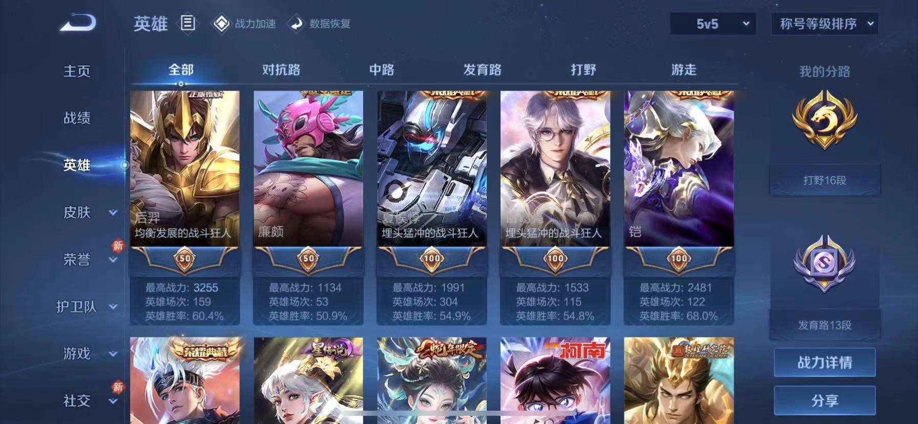 WZCMW3255608王者荣耀账号详情图3 WZCMW3255608王者荣耀账号详情图3