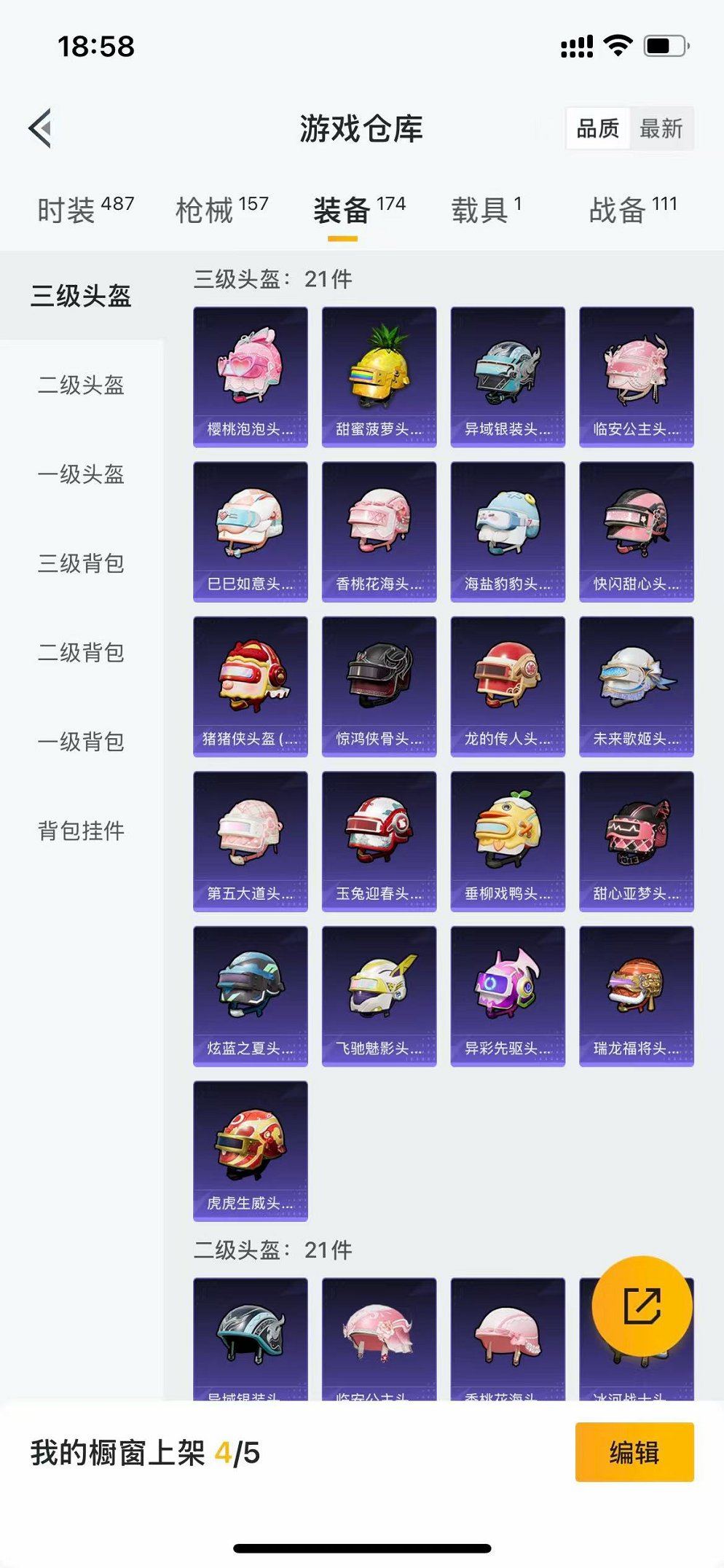 HPCMW3312683和平精英账号详情图17 HPCMW3312683和平精英账号详情图17