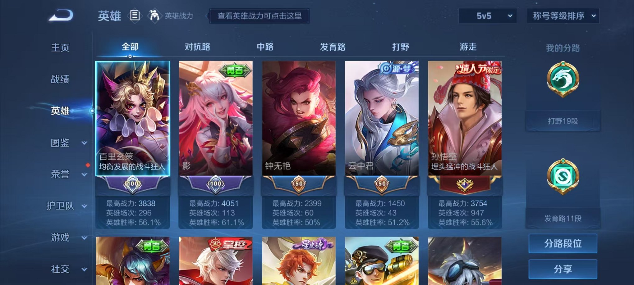 WZCMW3248157王者荣耀账号详情图2 WZCMW3248157王者荣耀账号详情图2