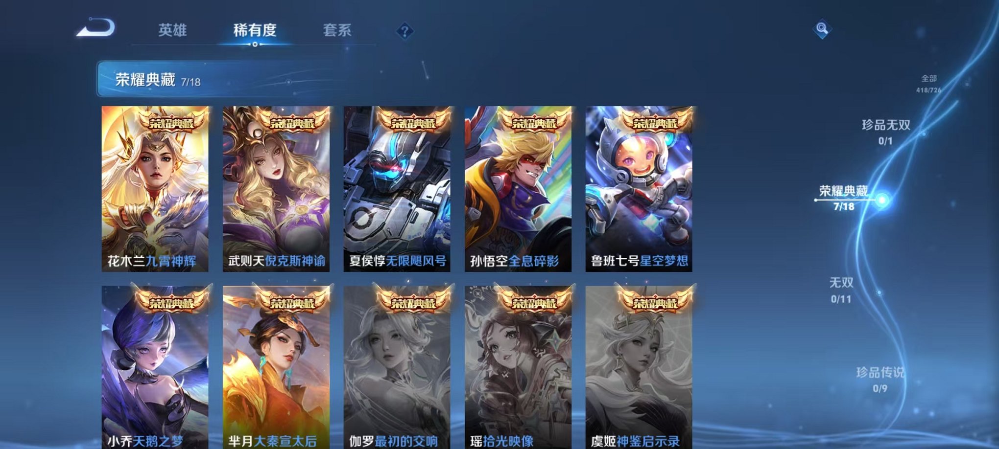 WZCMW3249346王者荣耀账号详情图4 WZCMW3249346王者荣耀账号详情图4