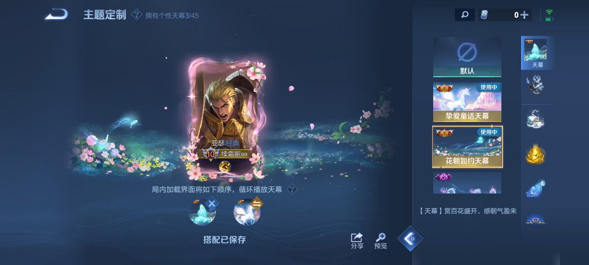 WZCMW3249346王者荣耀账号详情图27 WZCMW3249346王者荣耀账号详情图27