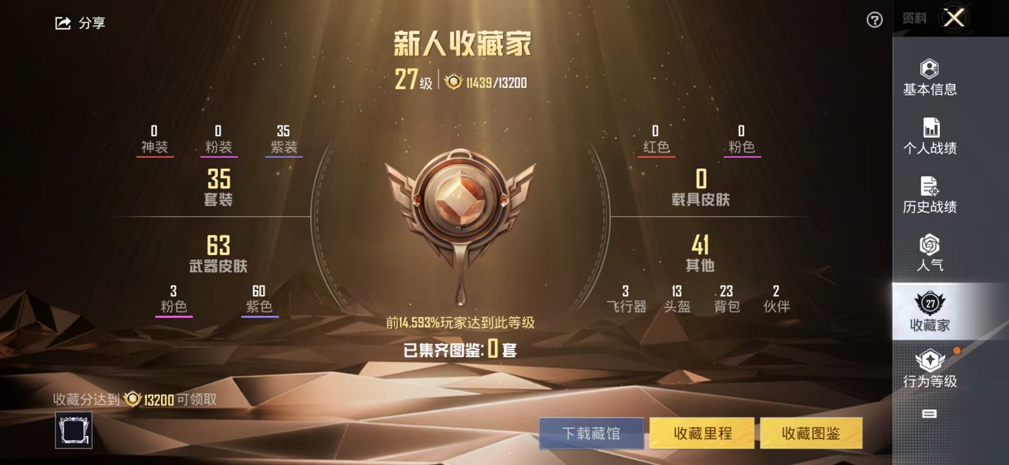 HPCMW3313278和平精英账号详情图3 HPCMW3313278和平精英账号详情图3