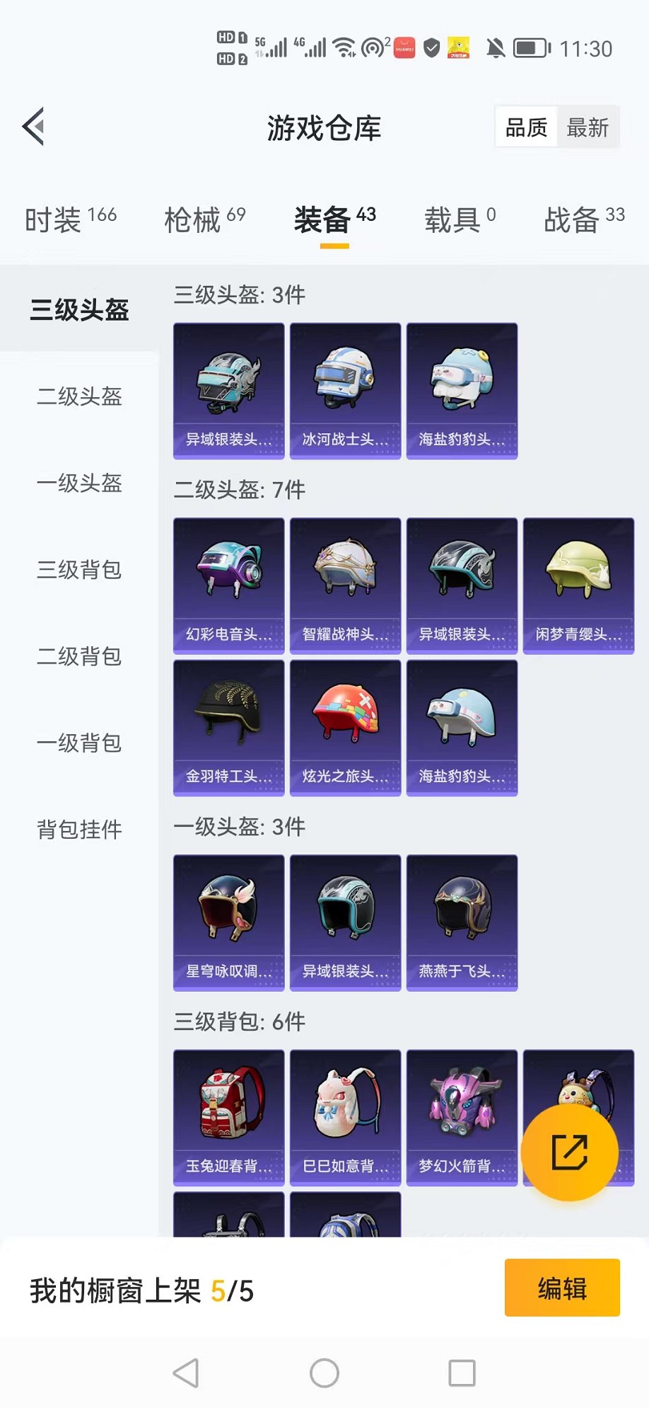 HPCMW3313278和平精英账号详情图13 HPCMW3313278和平精英账号详情图13