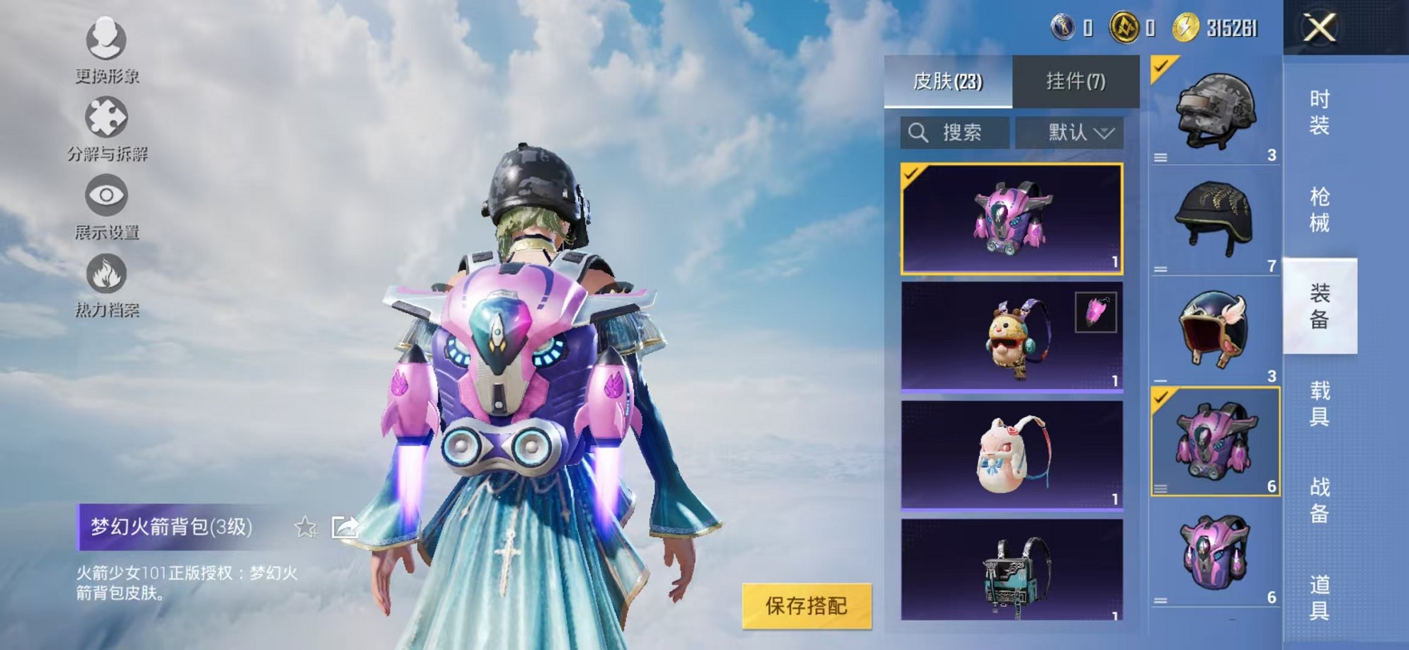 HPCMW3313278和平精英账号详情图16 HPCMW3313278和平精英账号详情图16