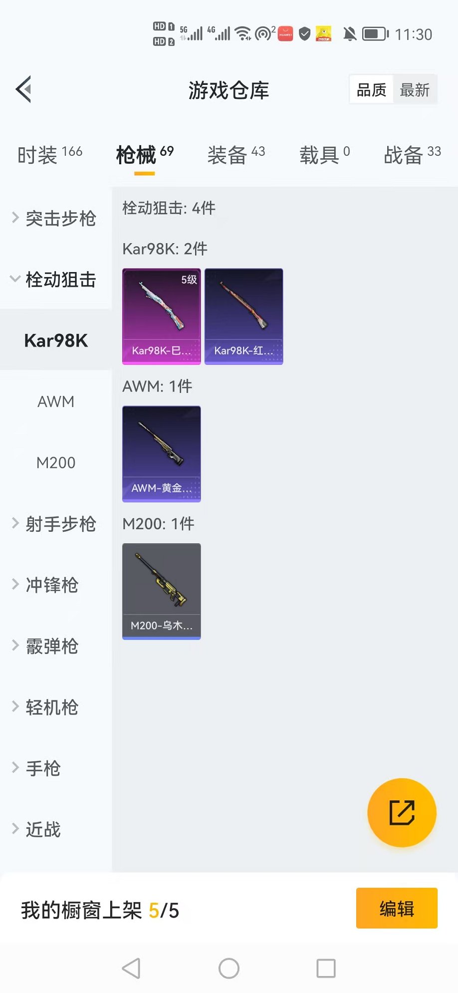 HPCMW3313278和平精英账号详情图21 HPCMW3313278和平精英账号详情图21