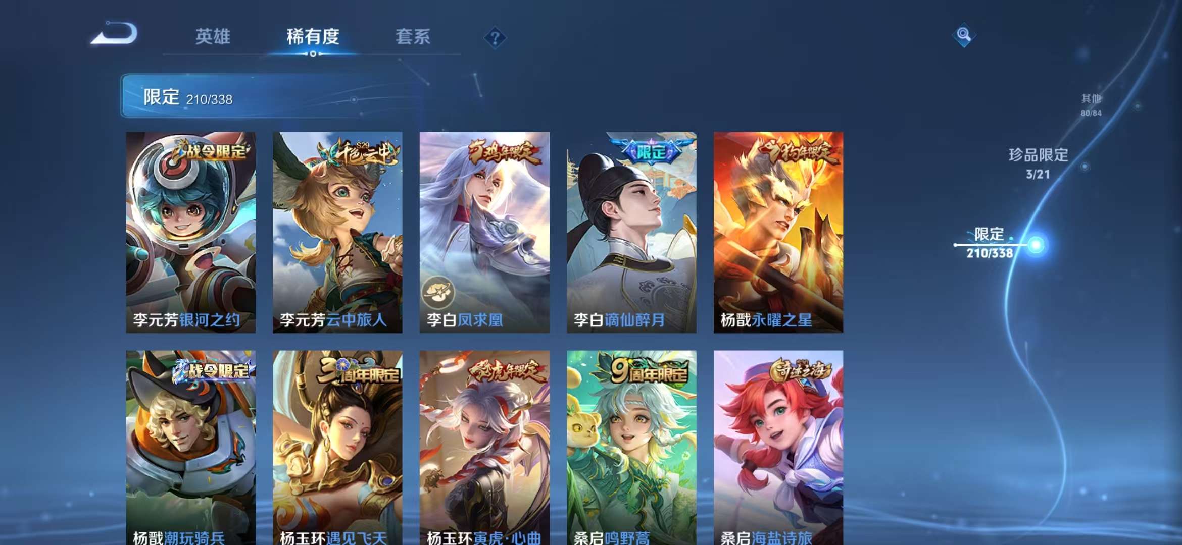 WZCMW3249376王者荣耀账号详情图24 WZCMW3249376王者荣耀账号详情图24