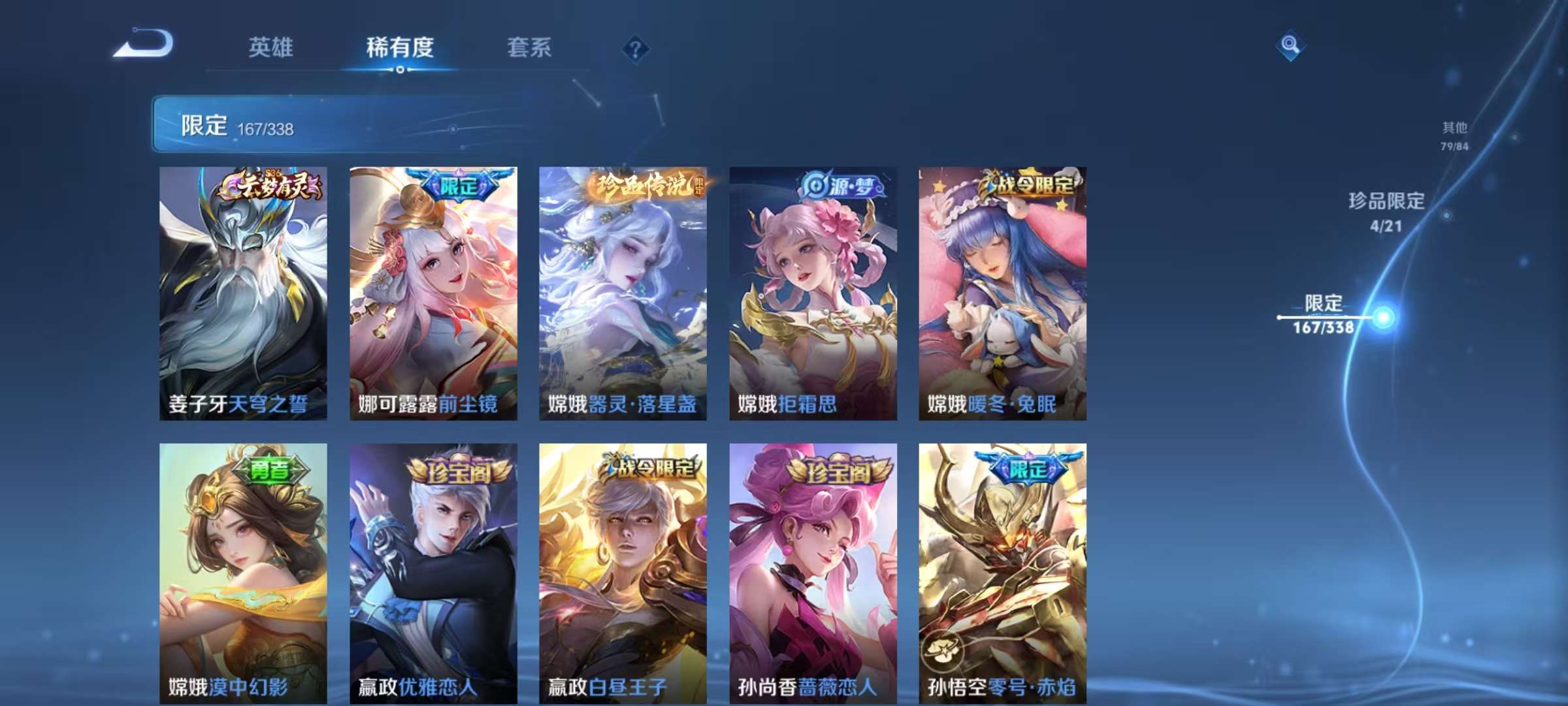WZCMW3249379王者荣耀账号详情图23 WZCMW3249379王者荣耀账号详情图23