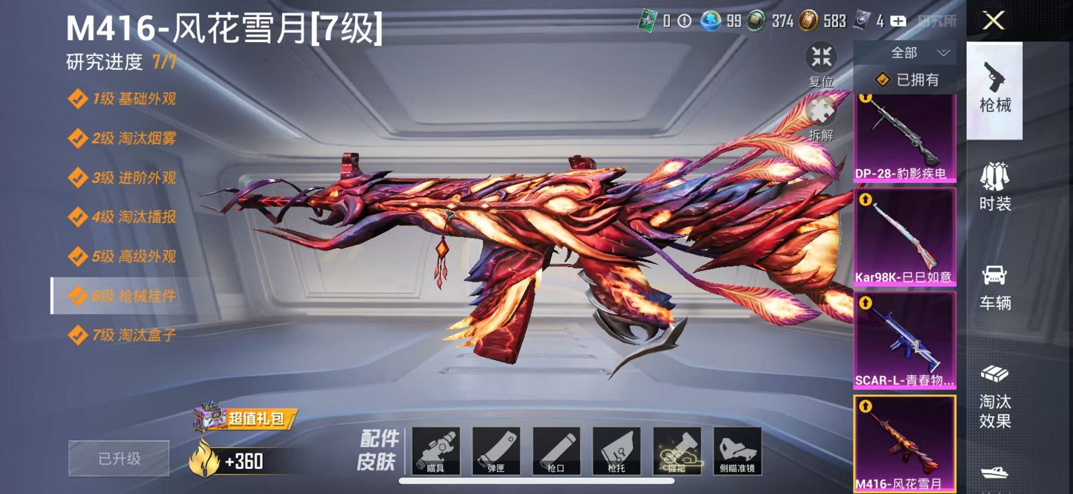 WZCMW3250800王者荣耀账号详情图28 WZCMW3250800王者荣耀账号详情图28