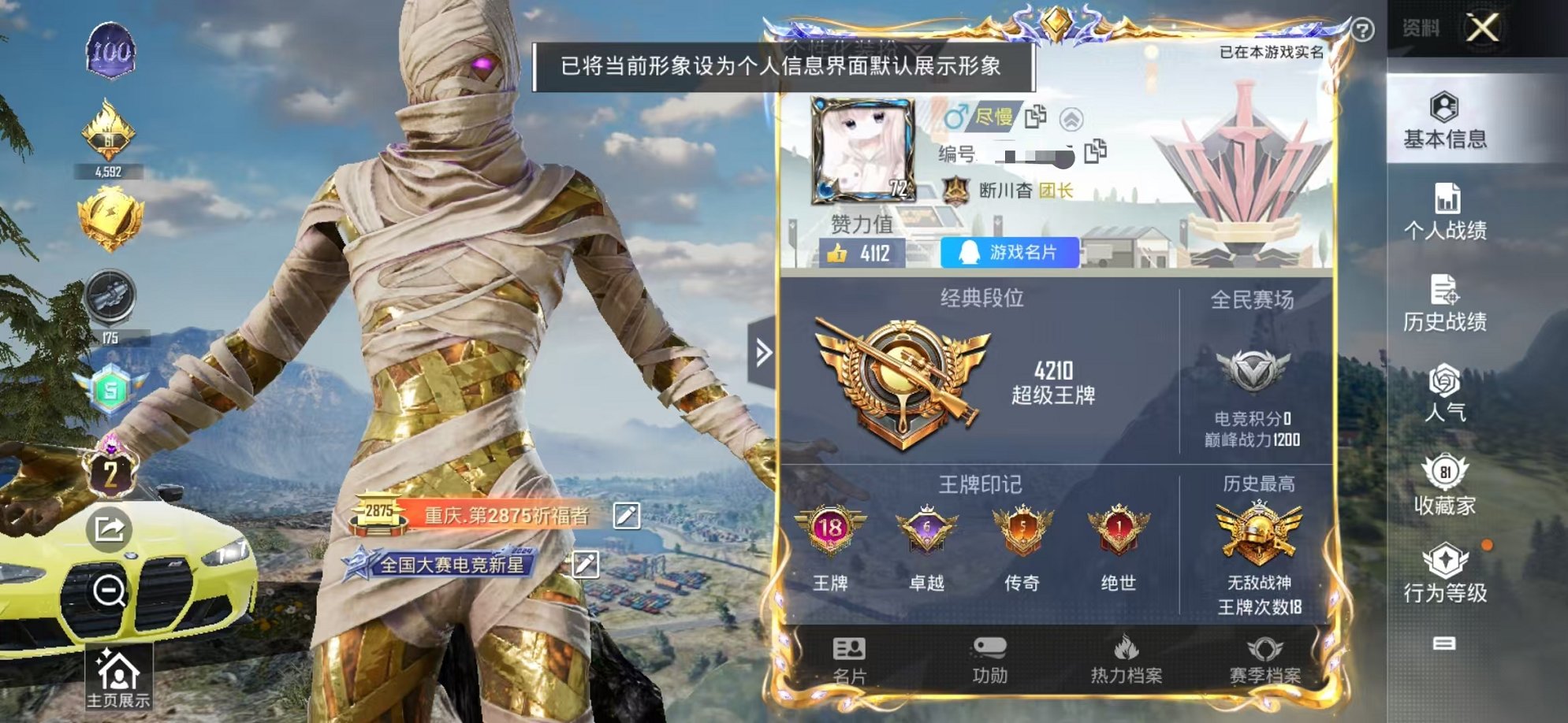 和平精英账号安卓QQ2载具-236套装-313枪皮-【极品双字ID无敌战神红木乃伊小丑都市15粉装13特效枪2载具可秒换