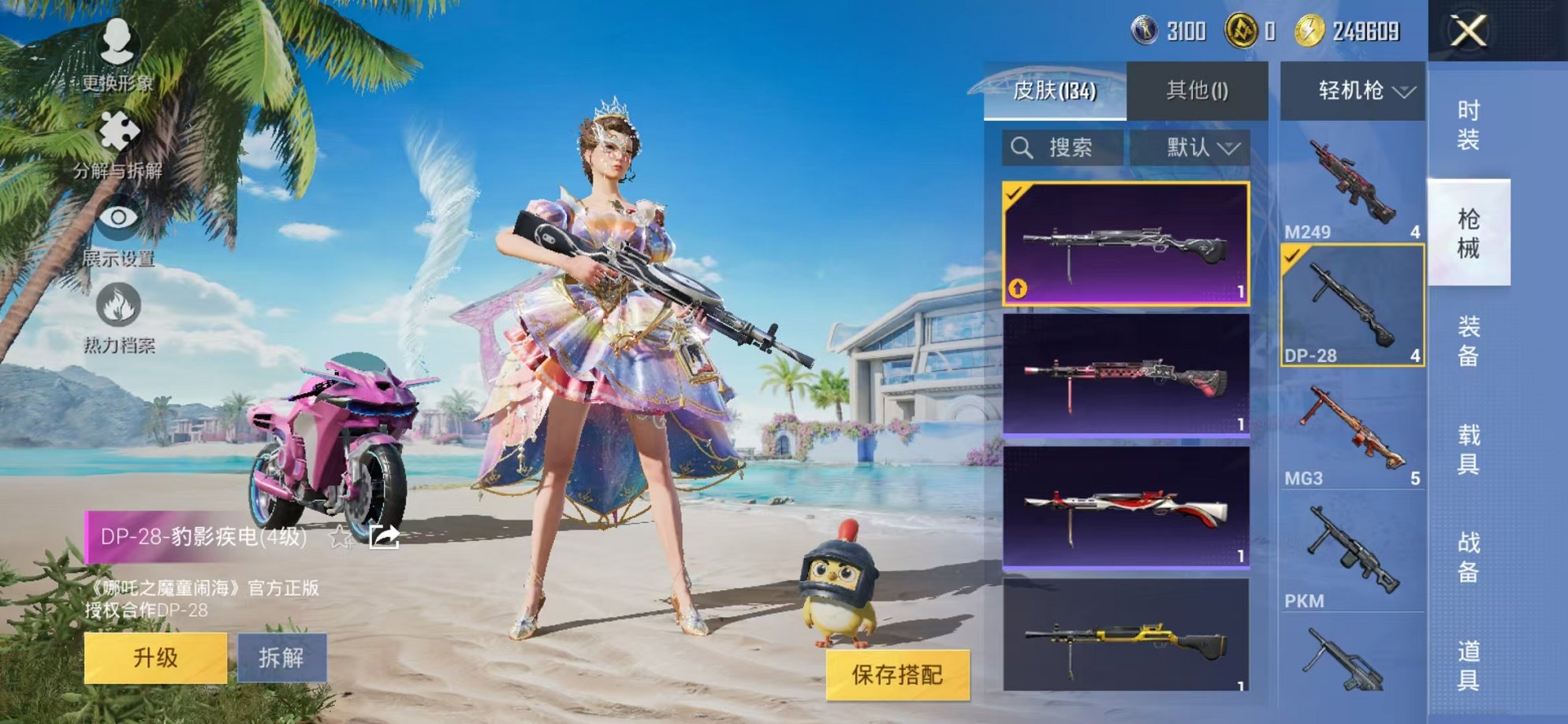HPCMW3314057和平精英账号详情图8 HPCMW3314057和平精英账号详情图8