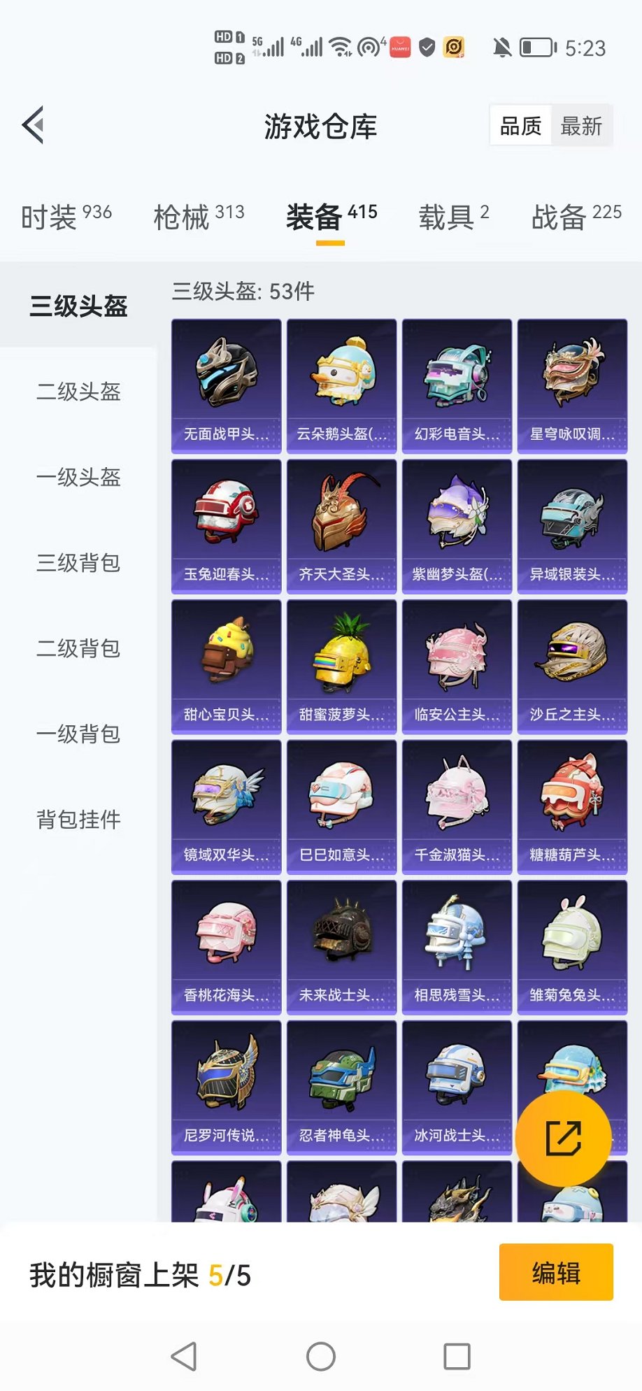 HPCMW3314058和平精英账号详情图35 HPCMW3314058和平精英账号详情图35