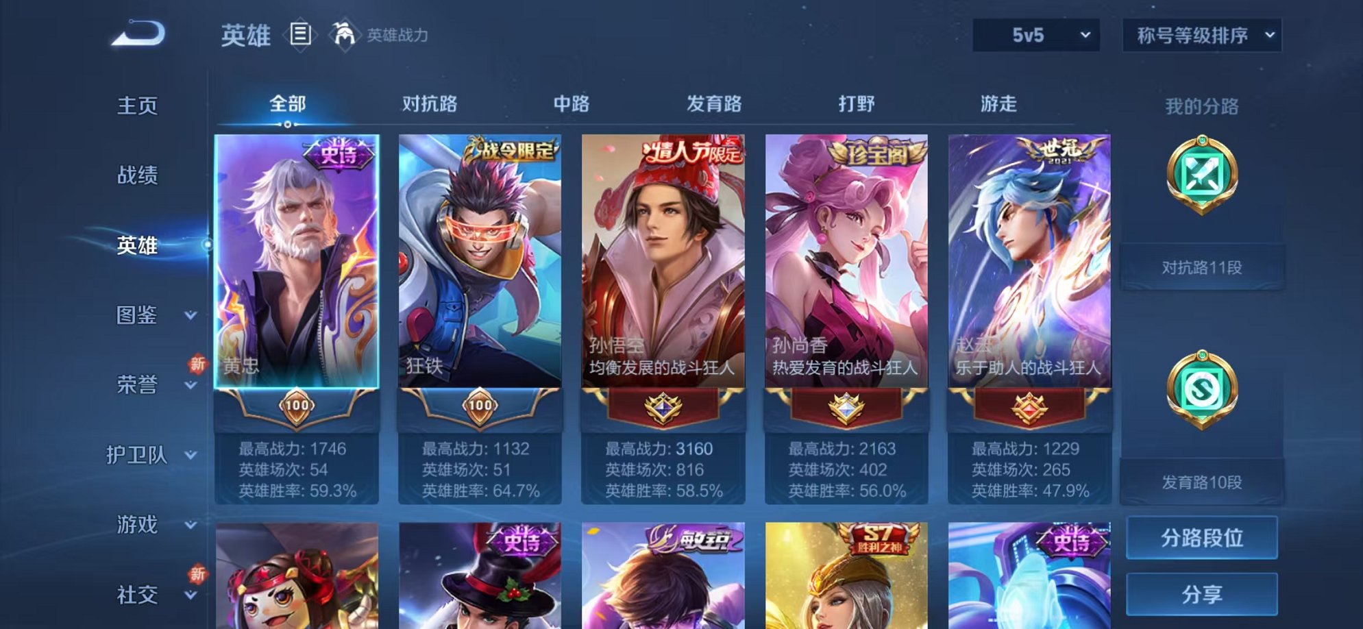 WZCMW3250795王者荣耀账号详情图2 WZCMW3250795王者荣耀账号详情图2