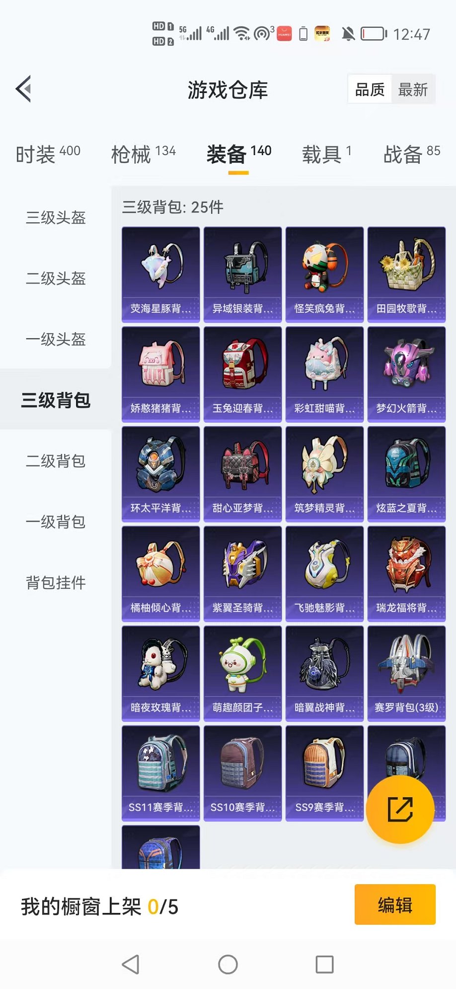 HPCMW3314057和平精英账号详情图12 HPCMW3314057和平精英账号详情图12