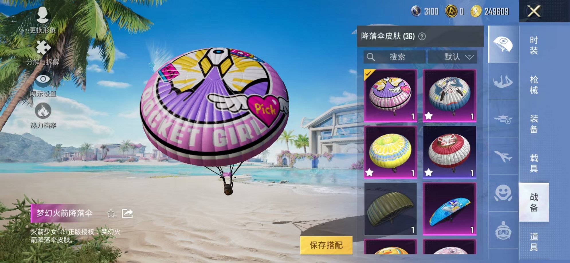 HPCMW3314057和平精英账号详情图15 HPCMW3314057和平精英账号详情图15