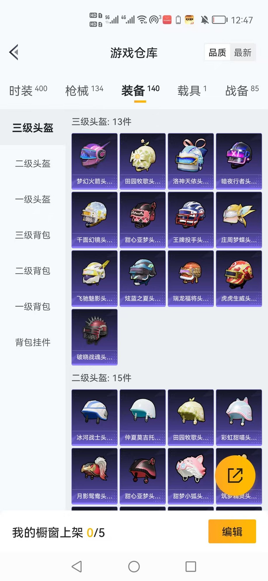 HPCMW3314057和平精英账号详情图20 HPCMW3314057和平精英账号详情图20