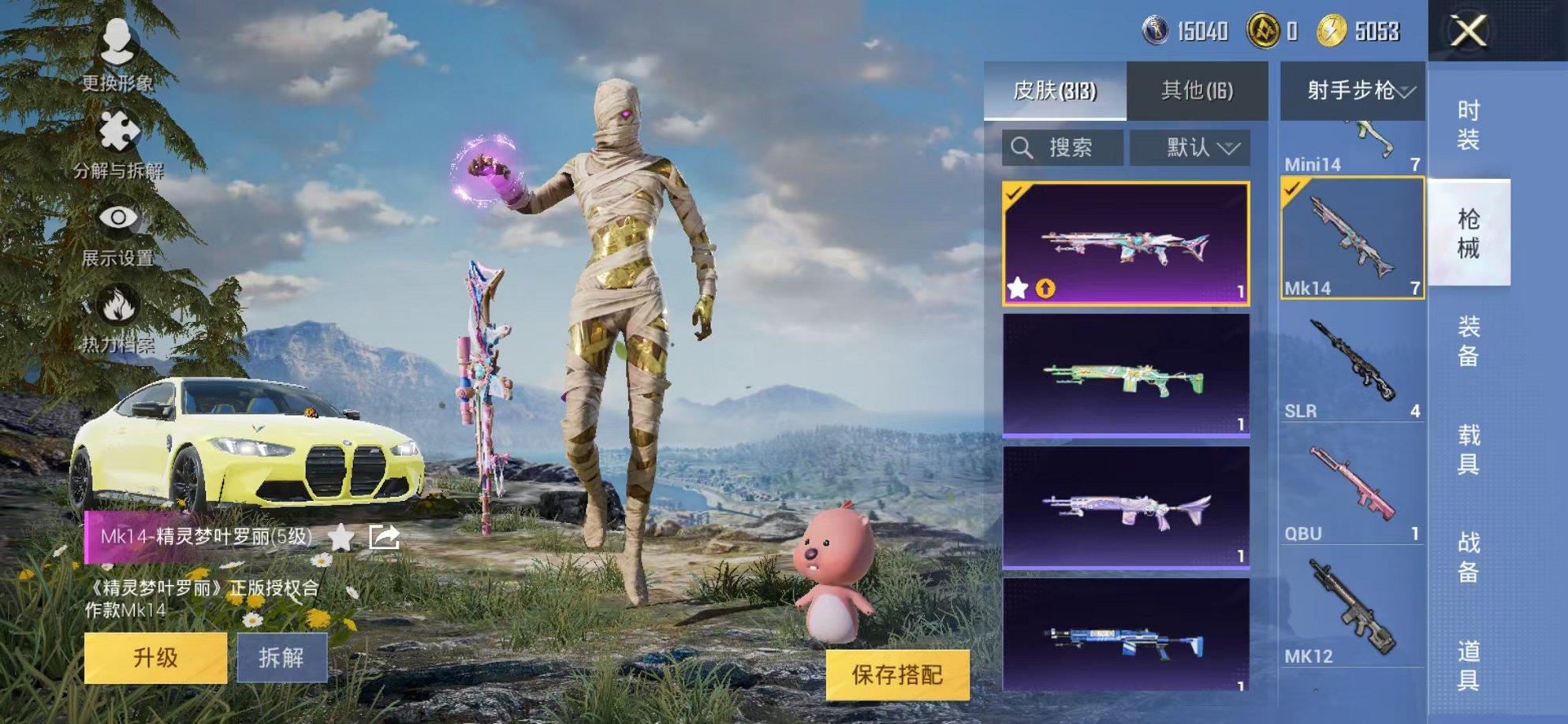 HPCMW3314058和平精英账号详情图53 HPCMW3314058和平精英账号详情图53