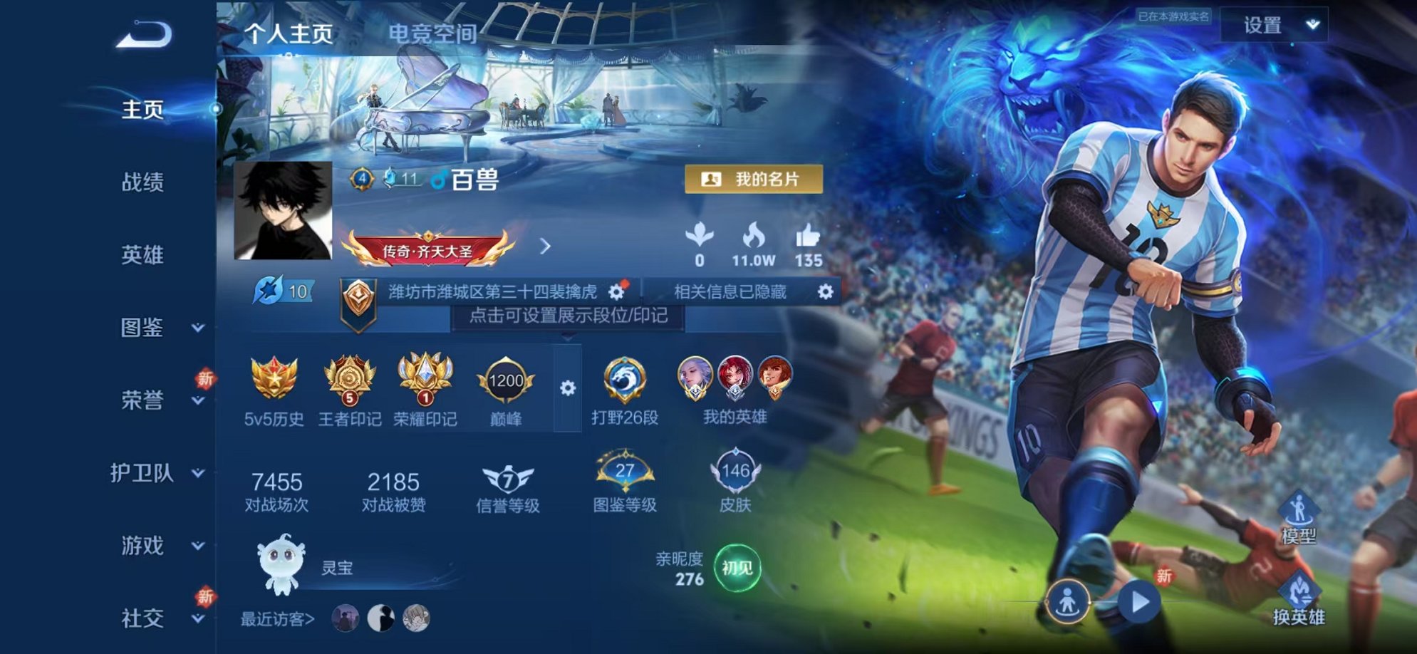 王者荣耀账号安卓QQ123英雄-146皮肤-【小国云中君梅西2传说可秒换绑】安卓QQ-123英雄-146皮肤【传说皮肤】