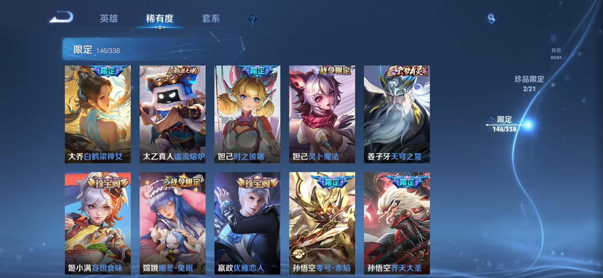 WZCMW3250807王者荣耀账号详情图15