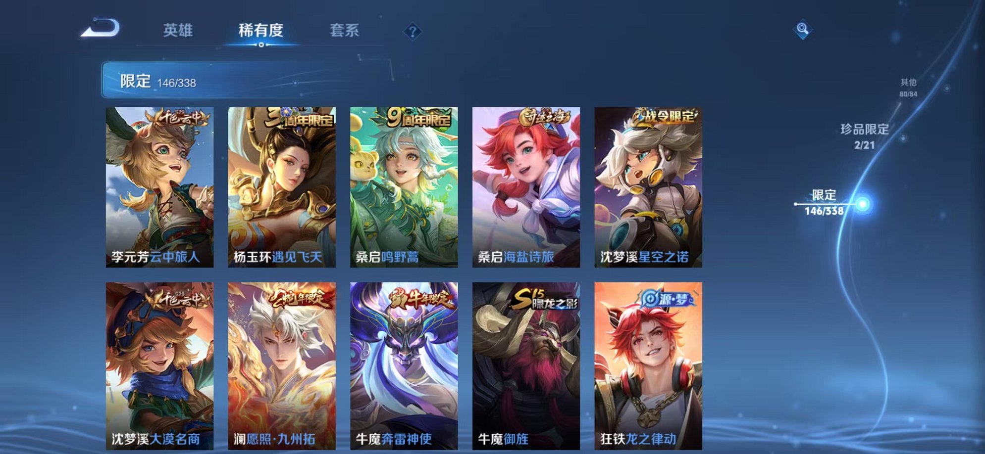 WZCMW3250807王者荣耀账号详情图18