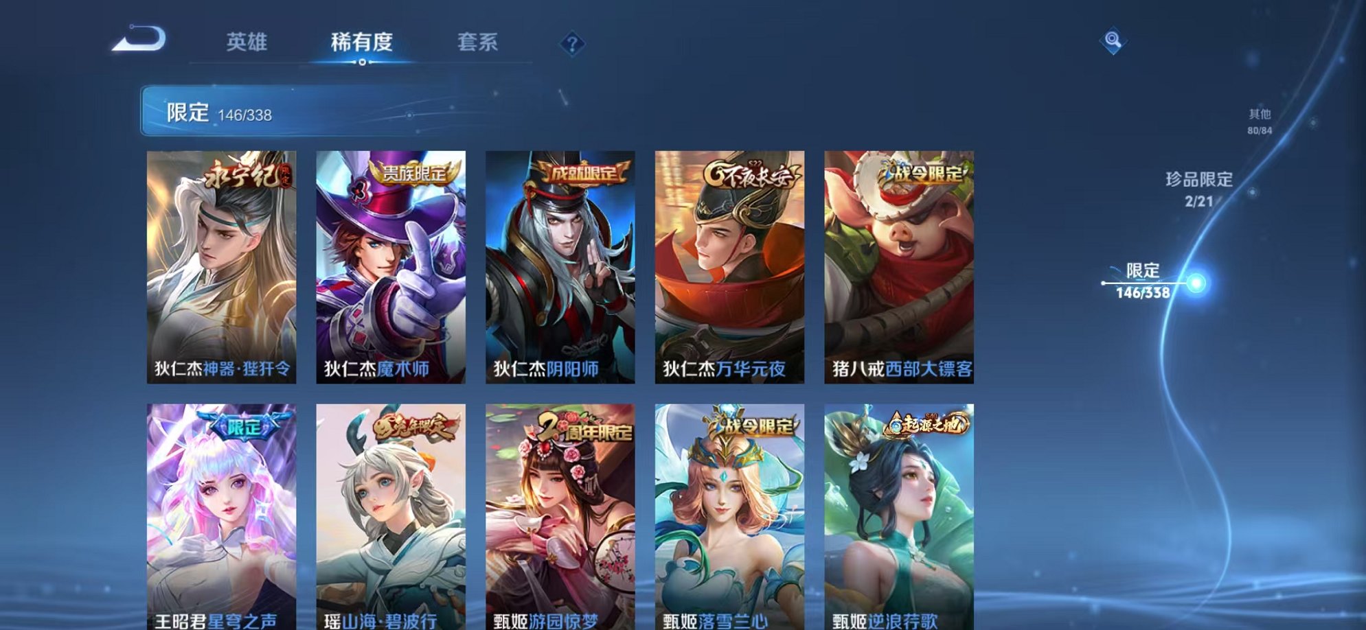 WZCMW3250807王者荣耀账号详情图20