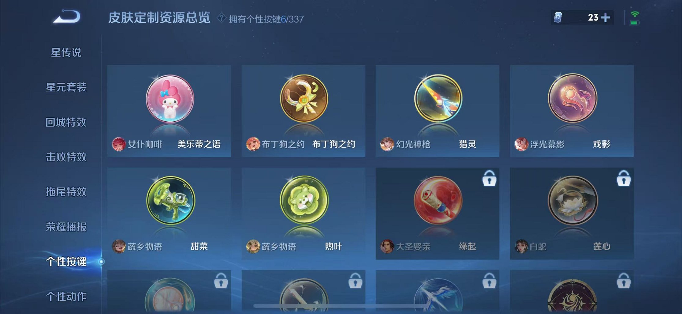 WZCMW3250789王者荣耀账号详情图26 WZCMW3250789王者荣耀账号详情图26