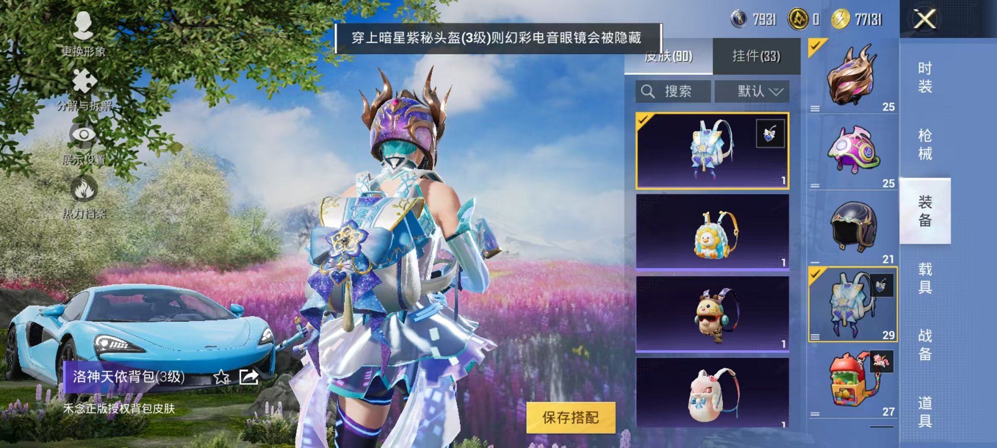 HPCMW3314061和平精英账号详情图14 HPCMW3314061和平精英账号详情图14